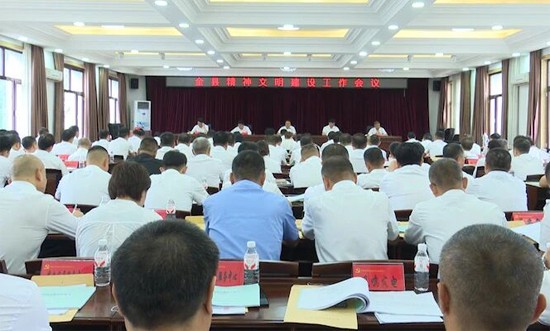 全县精神文明建设工作会议召开