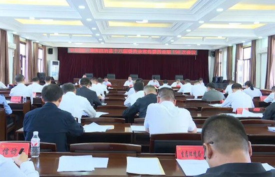 县委常委会召开会议